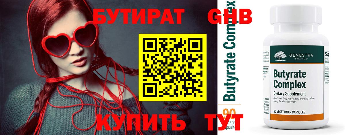 Бутират жидкий экстази Новокуйбышевск