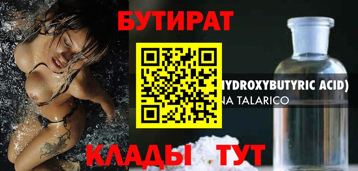 Новокуйбышевск  Бутират бутандиол  Вход с VPN 