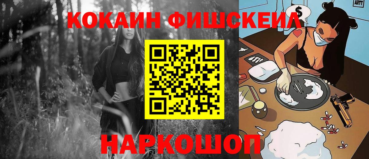 COCAIN Fish Scale Новокуйбышевск