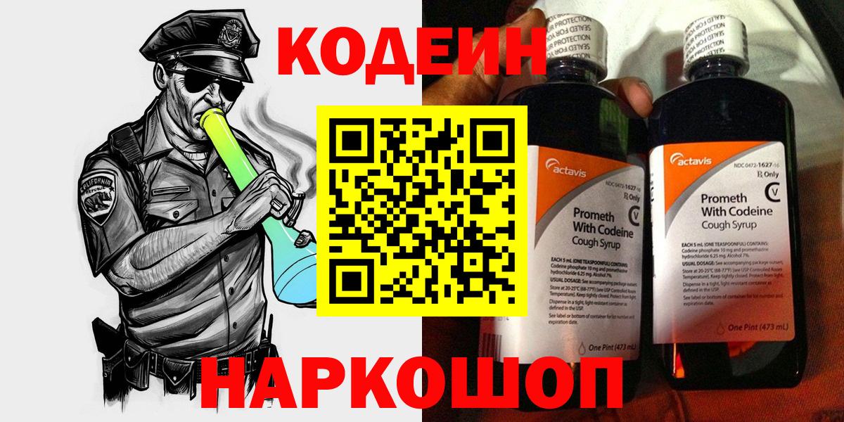 Кодеиновый сироп Lean напиток Lean (лин)  Кодеиновый сироп Lean напиток Lean (лин)  Вход с VPN  Новокуйбышевск 