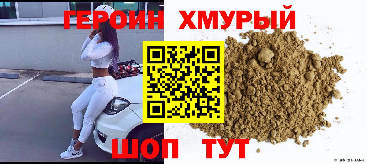 ГЕРОИН герыч Новокуйбышевск