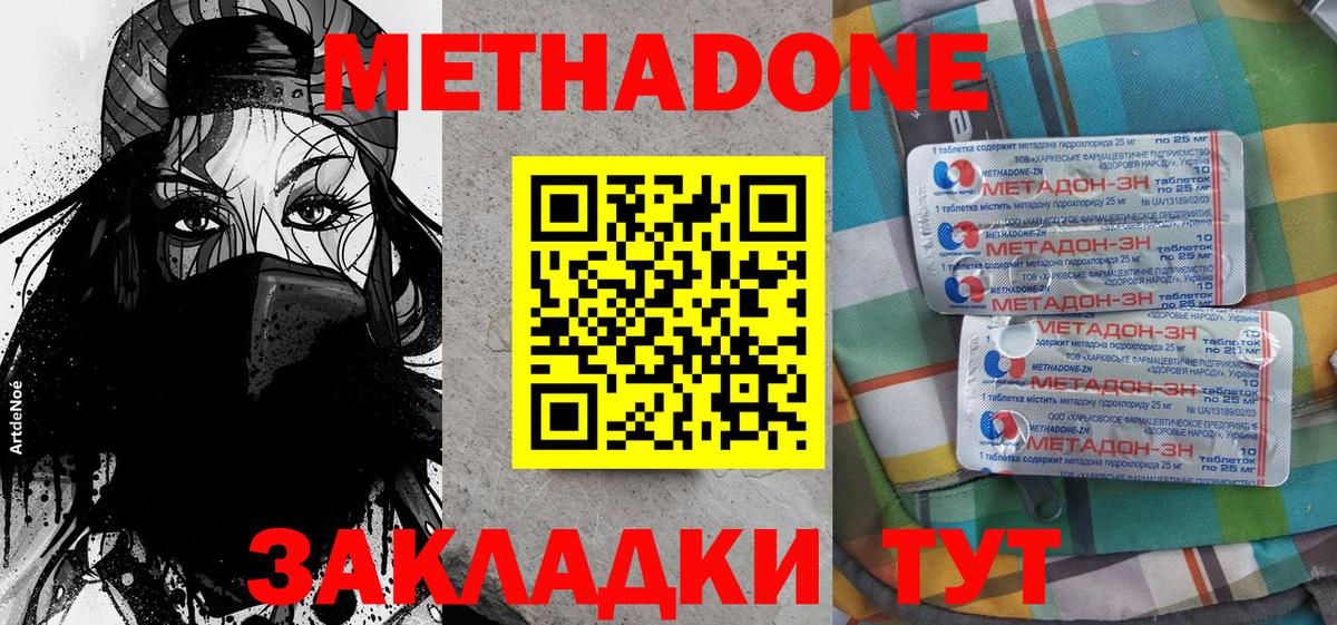 Метадон кристалл Новокуйбышевск