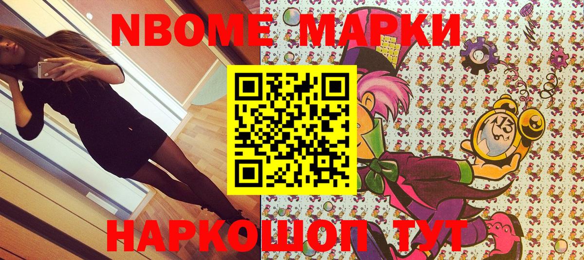 Марки NBOMe 1,8мг  Марки NBOMe  Новокуйбышевск  даркнет сайт  Вход с VPN 